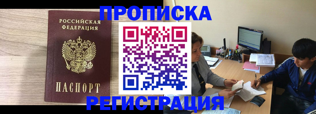 прописка для военкомата в Балашове