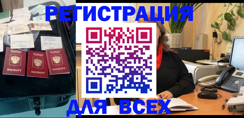 прописка для работы в Балашове