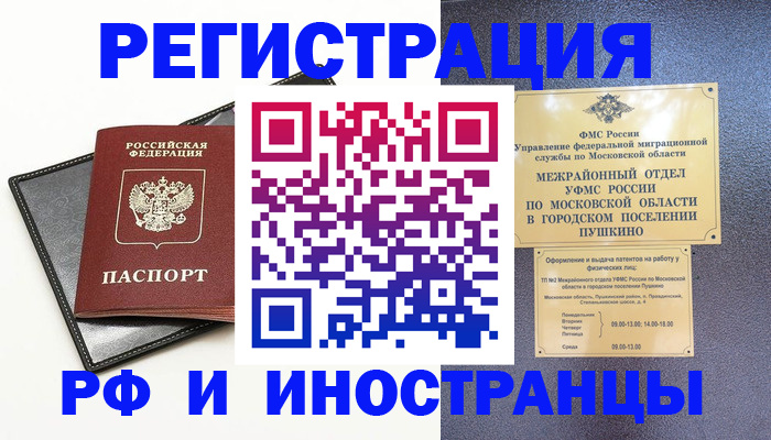 прописка в квартире в Балашове