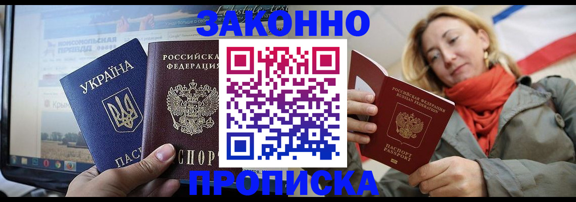 временная регистрация для всех в Балашове