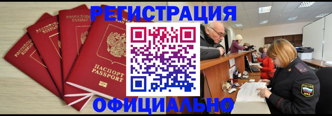 временная регистрация купить в Балашове